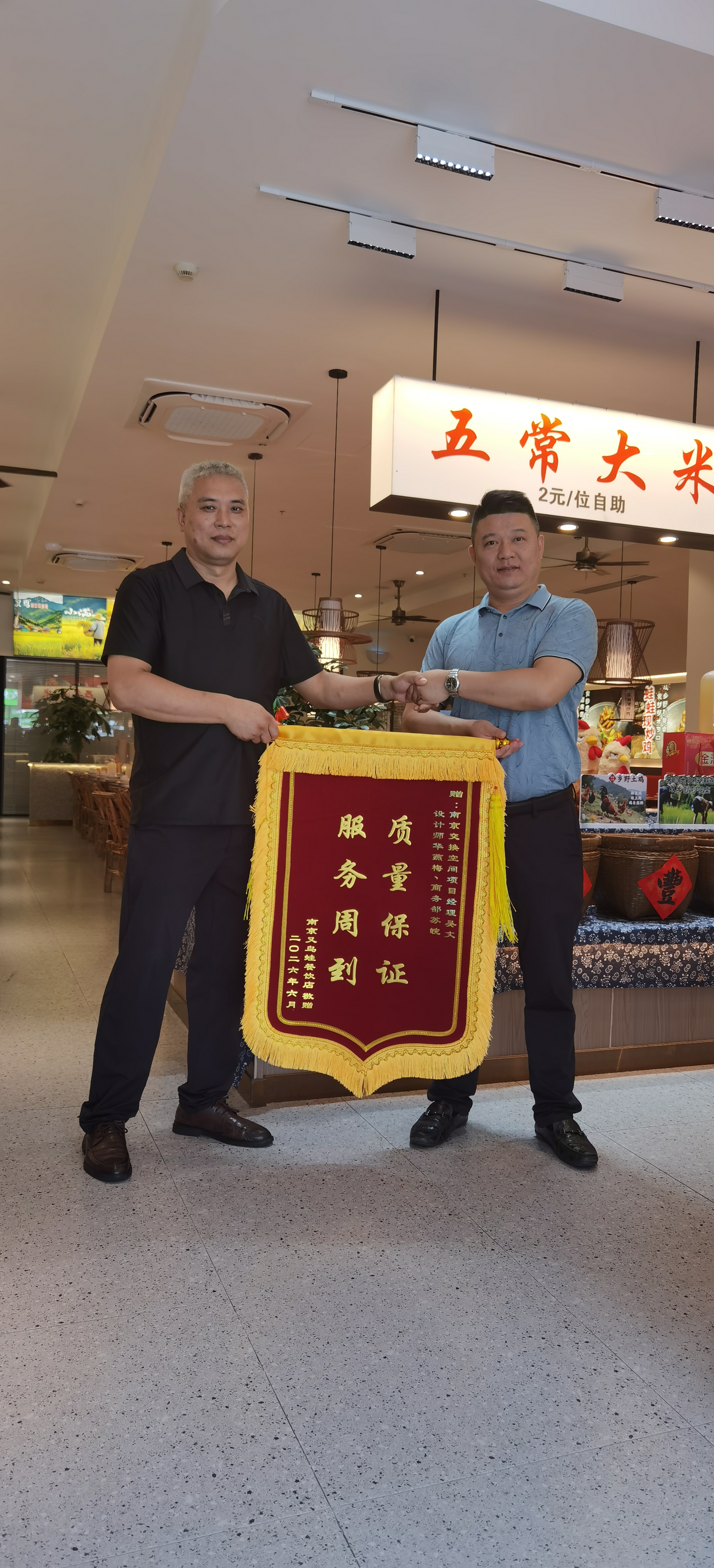 南京交换空间装饰：匠心筑造口碑，锦旗承载认可